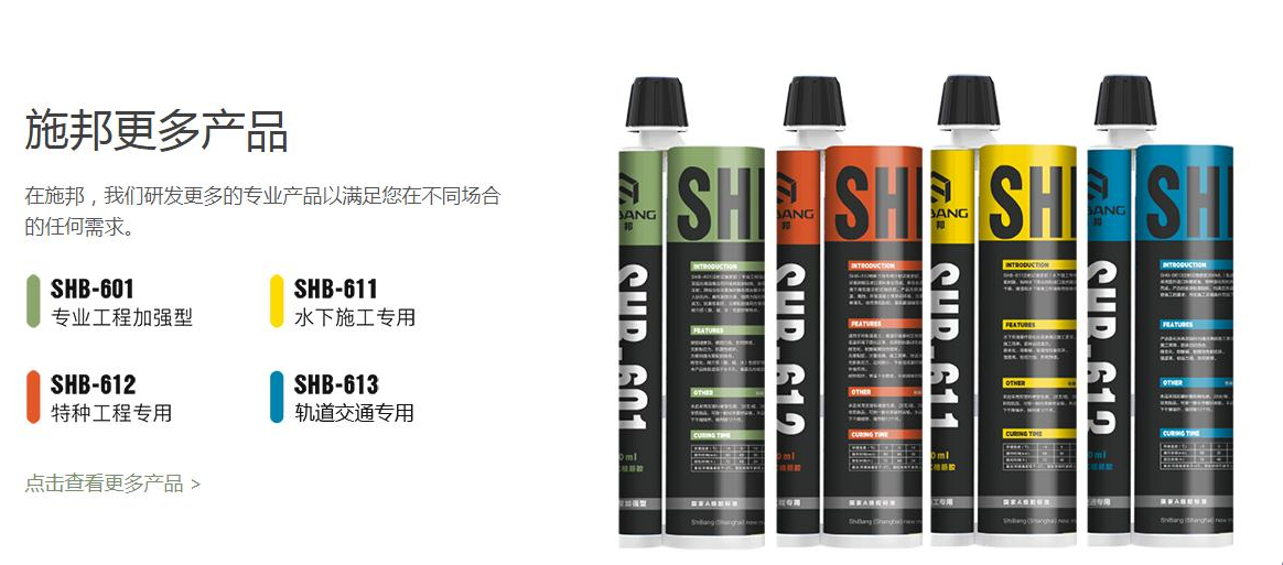 施邦環(huán)氧植筋膠系列產品