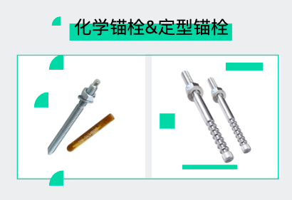 品牌化學錨栓哪家好？老師傅帶您了解